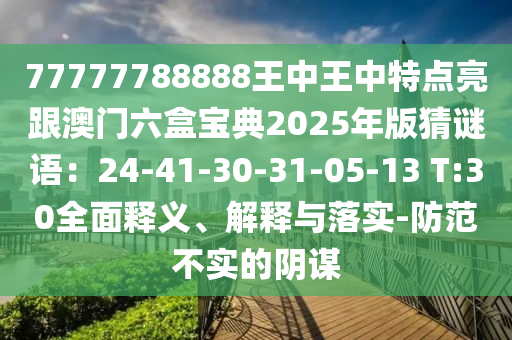 7777888888888精準(zhǔn) 第6頁