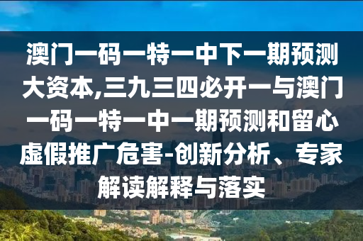 澳門一碼一特一中獎號碼預(yù)測 第6頁