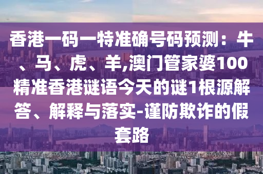 澳門一碼一特一中獎號碼預測 第4頁