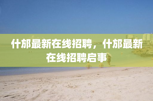 2025年10月4日 第10頁