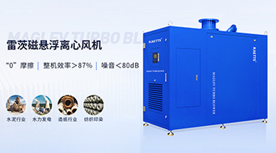 磁懸浮鼓風機在環(huán)保領(lǐng)域的應用實踐：準確控制，節(jié)能減排新方案